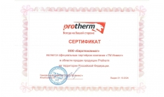 Сертификат Protherm